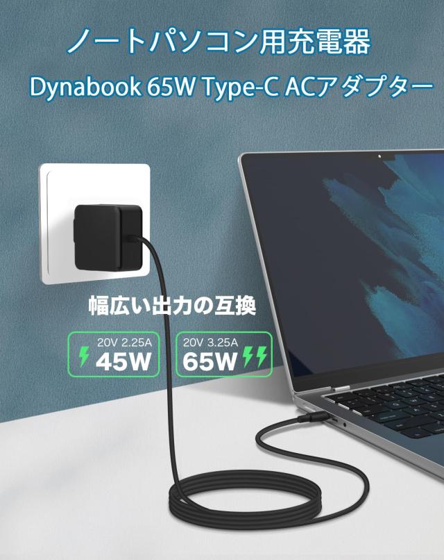 東芝 dynabook acアダプターType-C 65W 45W 20V 3.25A PD対応 Toshiba