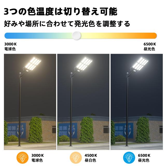 Ofuray ソーラー街灯三色 4200W 350000LM 三色切り替え ソーラー