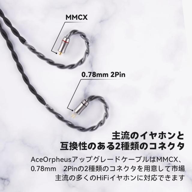 NICEHCK AceOrpheus イヤホンリケーブル 高純度8N単結晶銅OCC MMCX 2.5mm 衝撃吸収ネットデザイン 金メッキプラグ フラグシップ 音質改善