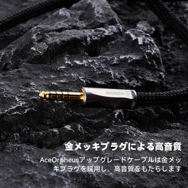 NICEHCK AceOrpheus イヤホンリケーブル 高純度8N単結晶銅OCC 0.78mm 2Pin 2.5mm 衝撃吸収ネットデザイン 金メッキプラグ フラグシップ