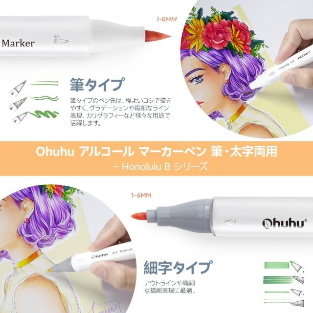 Ohuhu マーカーペン 筆タイプ 320色 プロ愛用 イラスト イラスト