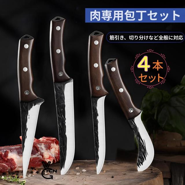VGTEN 包丁セット 4本 狩猟解体包丁 肉用包丁 骨スキ スライサー