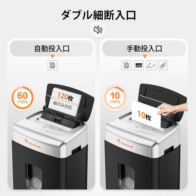 bonsaii オートフィード シュレッダー 自動細断100枚 連続30分間 