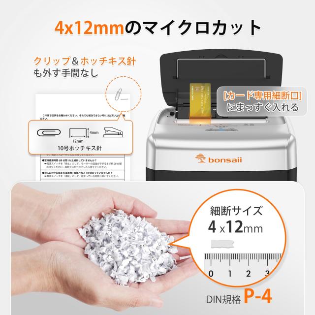 bonsaii オートフィード シュレッダー 自動細断100枚 連続30分間 