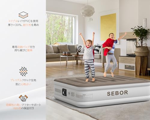 Sebor プレミアムエアーベッド 電動ポンプ内蔵 高反発ダブルエアー