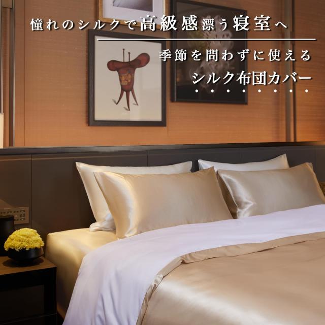 Utukky シルク掛け布団カバー シルク布団カバー 150×210cm 100%天然シルク 接触冷感 夏用 掛けふとんカバー 寝具カバー 洗える 肌に優し