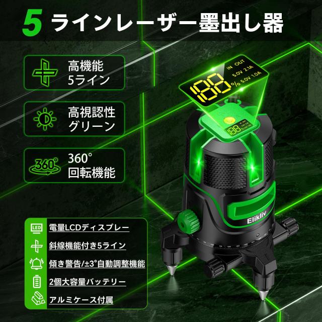 Elikliv レーザー墨出し器 グリーンレーザー墨出し器 墨出し Elikliv レーザー墨出し器 グリーンレーザー墨出し器 墨出し
