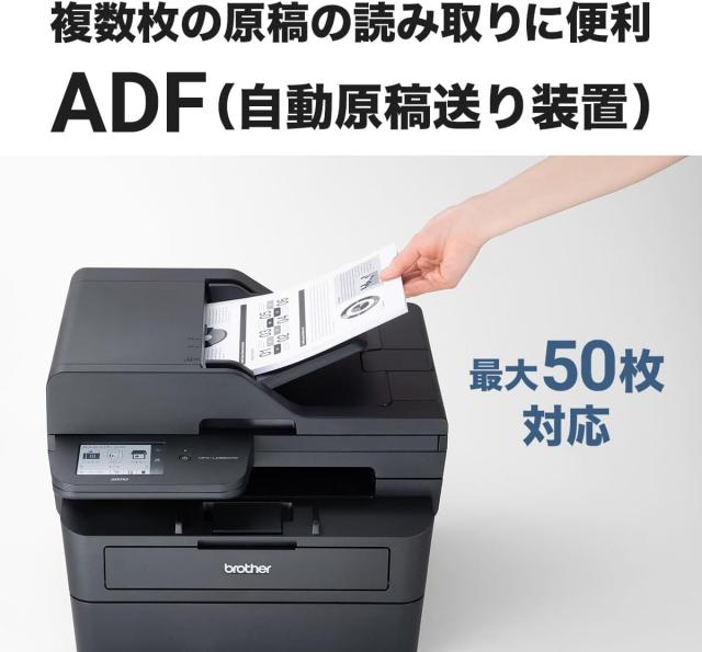 ブラザー工業 A4モノクロレーザー複合機 MFC-L2880DW (FAX/無線・有線LAN/ADF/両面印刷)_6