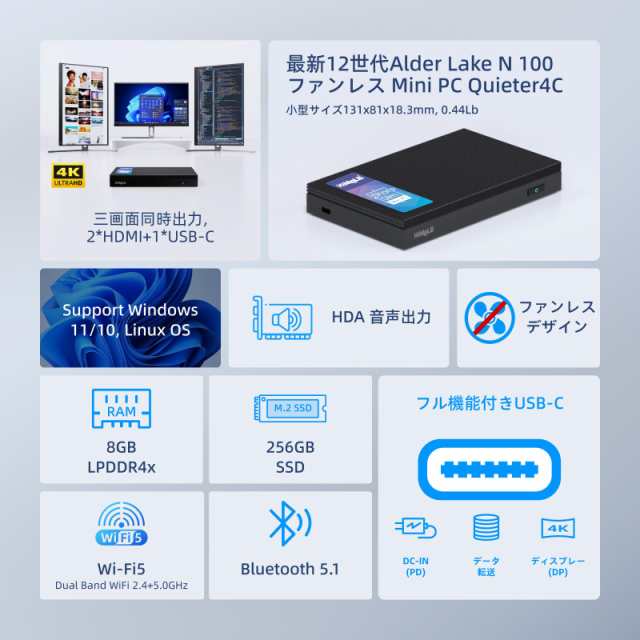 HiMeLE Quieter4C ファンレスミニPC 12th Alder Lake N100 (最大 3.4GHz, 4C/4T) Win 11 Pro 搭載 静音8GB LPDDR4x256GB Micro デスクトの通販は HiMeLE Quieter4C ファンレスミニPC 12th Alder Lake N100 (最大 3.4GHz, 4C/4T) Win 11 Pro 搭載 静音8GB LPDDR4x256GB Micro デスクトの通販は