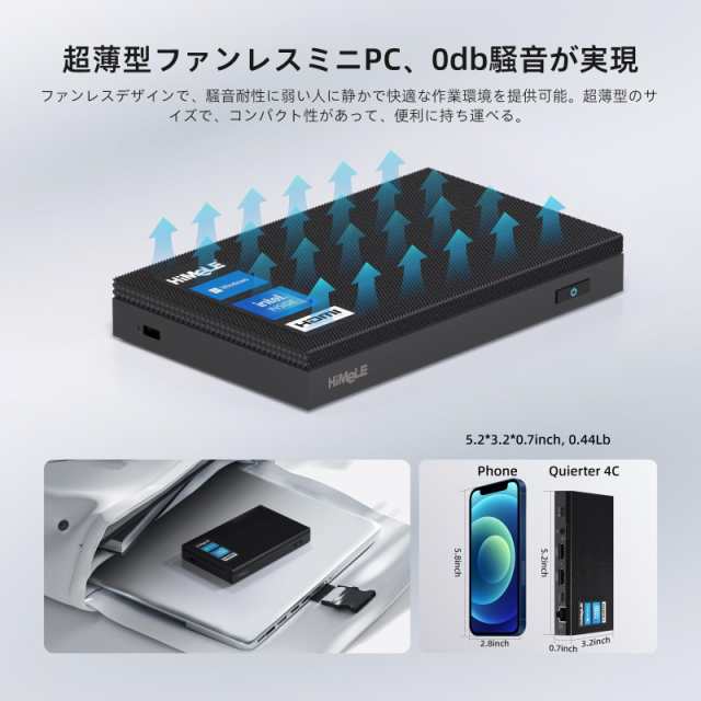 HiMeLE Quieter4C ファンレスミニPC 12th Alder Lake N100 (最大 3.4GHz, 4C/4T) Win 11 Pro 搭載 静音8GB LPDDR4x256GB Micro デスクトの通販は HiMeLE Quieter4C ファンレスミニPC 12th Alder Lake N100 (最大 3.4GHz, 4C/4T) Win 11 Pro 搭載 静音8GB LPDDR4x256GB Micro デスクトの通販は