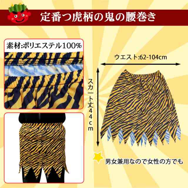 SISP] 節分 鬼 コスプレ 5点セット 節分 コスプレ 鬼 衣装 節分