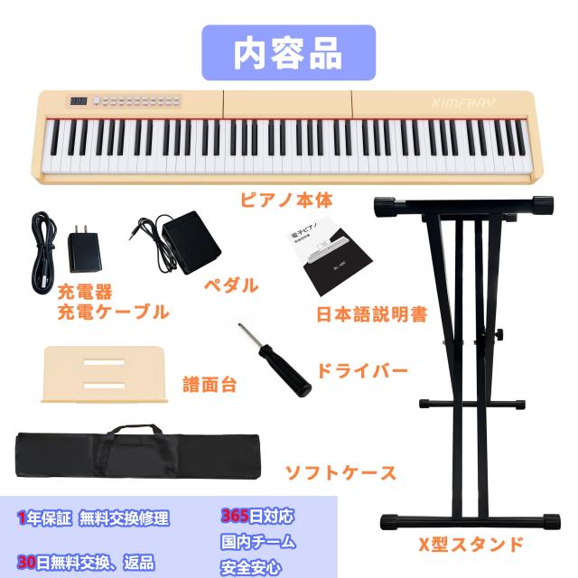 KIMFBAY 電子ピアノ 88鍵盤スタンド付き 軽量 ポータブル 電子 KIMFBAY 電子ピアノ 88鍵盤スタンド付き 軽量 ポータブル 電子