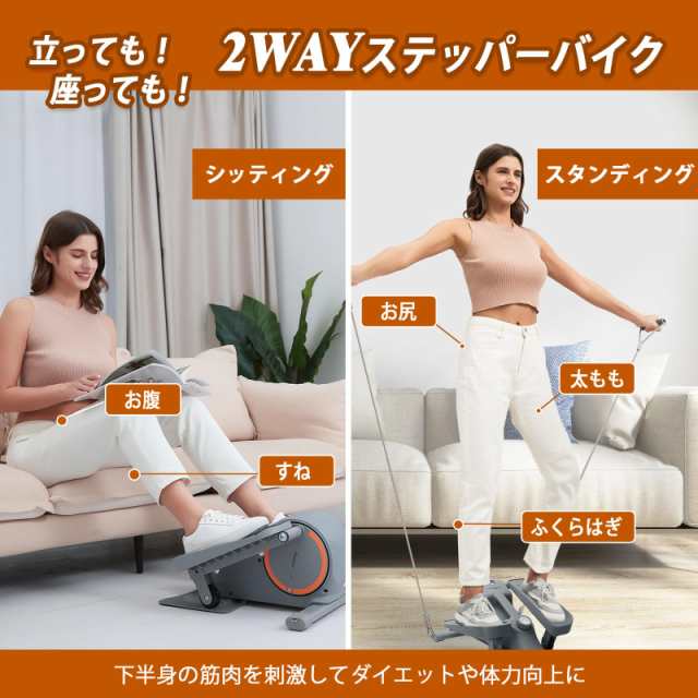 2024年新型 Remelax 2WAYステッパーバイク [立・座の2way エクササイズ ] ステッパー エアロバイク 静音 有酸素運動  8段階負荷調整可能 の通販はau PAY マーケット - ks-shop2 | au PAY マーケット－通販サイト