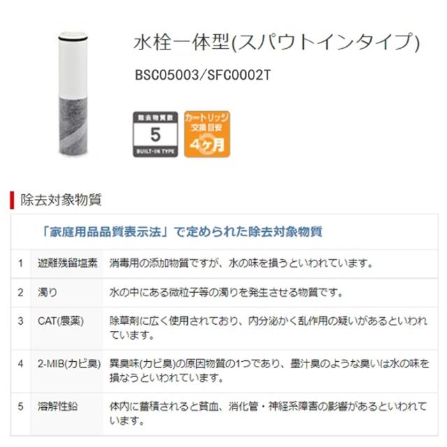 【純正品】浄水器カートリッジ SFC0002T後継品 BSC05003 3本 Amazon | 【JIS規格日本検査済】 SFC0002T カートリッジ 浄水 7