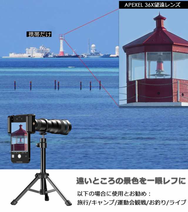 Apexel HD36倍望遠レンズ 新型なクリック付き単眼鏡 高倍率 ズームレンズ 望遠鏡 スマホレンズ 携帯レンズ 金属製の三脚付き 収納バックの通販はau  PAY マーケット - Litlulu Meena | au PAY マーケット－通販サイト