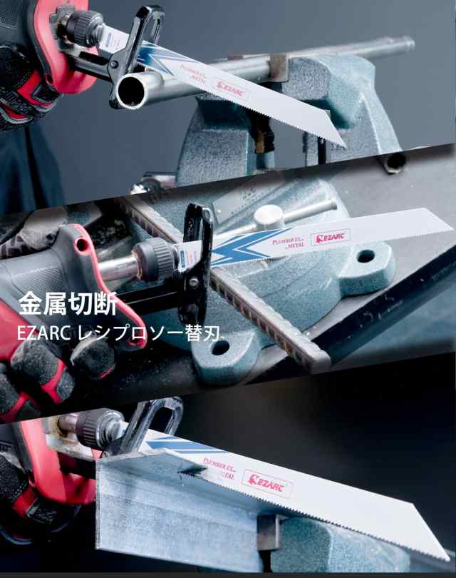 EZARC(イザーク) レシプロソー替刃 全長225mm 14山 バイメタル 8％コバルト 金属用 鉄？銅？非鉄金属用 金属切断作業 解体用 (25本入)