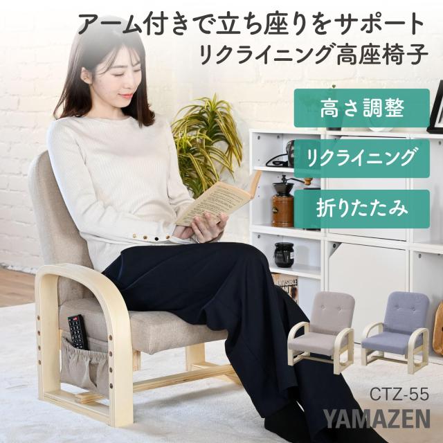 山善] 座椅子 コンパクト 座敷用椅子 高座椅子 (高さ調節  