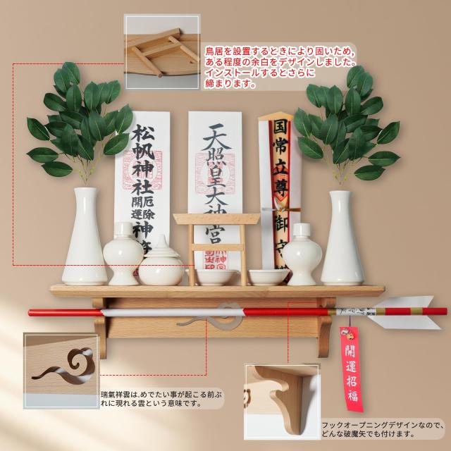 [Tonbobo] 神棚 壁掛け用神棚 モダン神棚 【神棚＆雲板セット】 御札 立て 破魔矢 神社やお寺のお札立て 高級なブナの木 天然木 鳥居 軽量