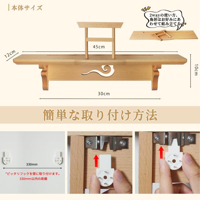 [Tonbobo] 神棚 壁掛け用神棚 モダン神棚 【神棚＆雲板セット】 御札 立て 破魔矢 神社やお寺のお札立て 高級なブナの木 天然木 鳥居 軽量