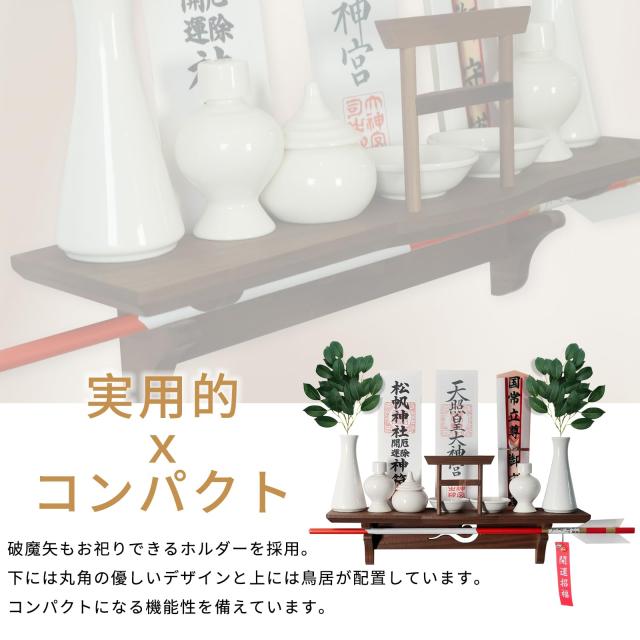 [Tonbobo] 神棚 壁掛け用神棚 モダン神棚 【神棚＆雲板セット】御札 立て 破魔矢 神社やお寺のお札立て 高級なブラックウォールナット 天