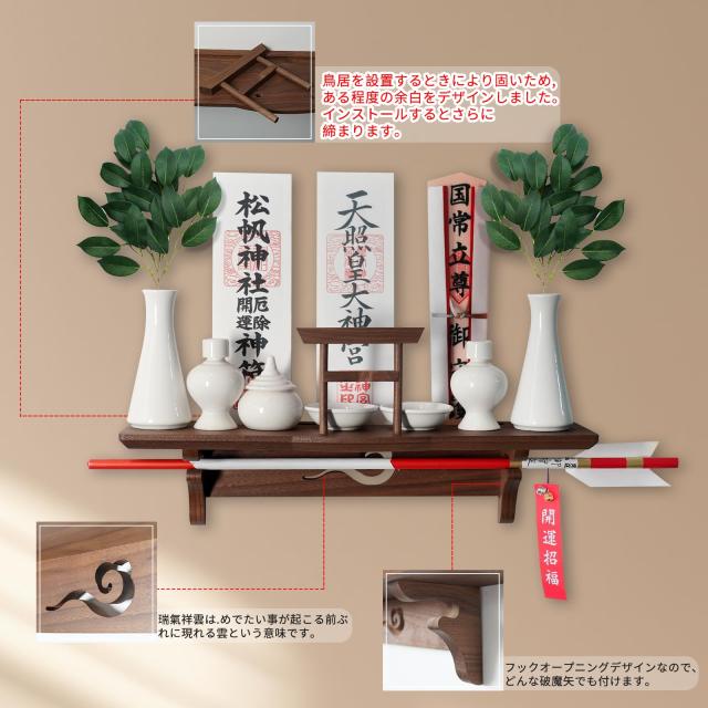 [Tonbobo] 神棚 壁掛け用神棚 モダン神棚 【神棚＆雲板セット】御札 立て 破魔矢 神社やお寺のお札立て 高級なブラックウォールナット 天