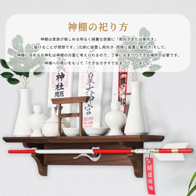 [Tonbobo] 神棚 壁掛け用神棚 モダン神棚 【神棚＆雲板セット】御札 立て 破魔矢 神社やお寺のお札立て 高級なブラックウォールナット 天