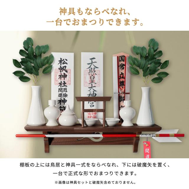[Tonbobo] 神棚 壁掛け用神棚 モダン神棚 【神棚＆雲板セット】御札 立て 破魔矢 神社やお寺のお札立て 高級なブラックウォールナット 天