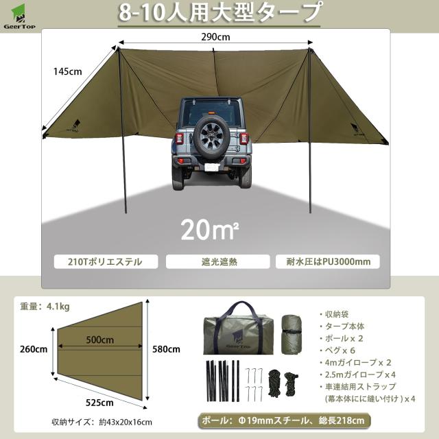 Geer Top カーサイドタープ 車用 リアゲートタープ カーサイドオーニング 大型 20？広い日陰面積 防水 遮熱 日よけ 設営簡単 アウトドア_5