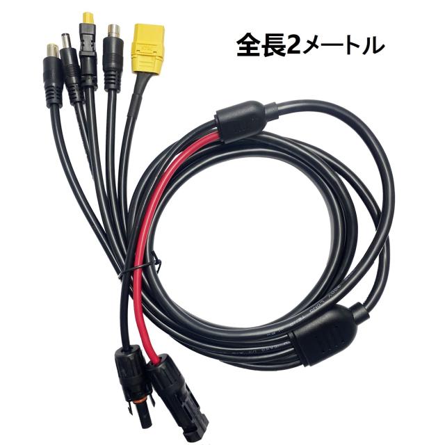 MC4 ソーラーコネクタ 14AWG ソーラー充電ケーブル XT90、XT60、DC5521