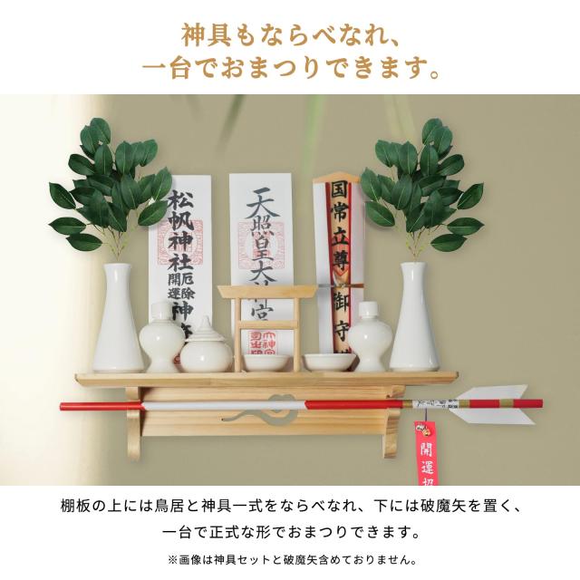 Tonbobo] 神棚 壁掛け 御札 立て 置き型 壁掛け 破魔矢 神社やお寺の