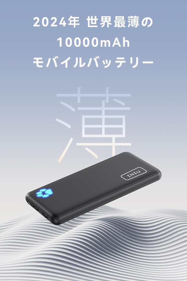 INIU モバイルバッテリー 10000mAh 大容量 軽量 小型 3台同時充電【USB-C入出力 LEDライト付き PSE認証済 低電流モード搭載】  モバイル・の通販はau PAY マーケット - Rosso market（ロッソマーケット） au PAY マーケット店 | au PAY  マーケット－通販サイト