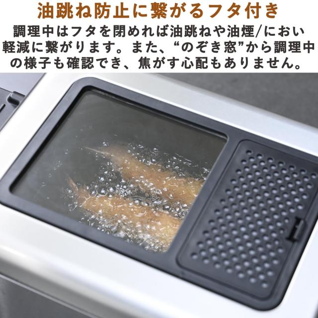 山善] フライヤー 家庭用 電気フライヤー 卓上 865ml 「少ない油で揚げ