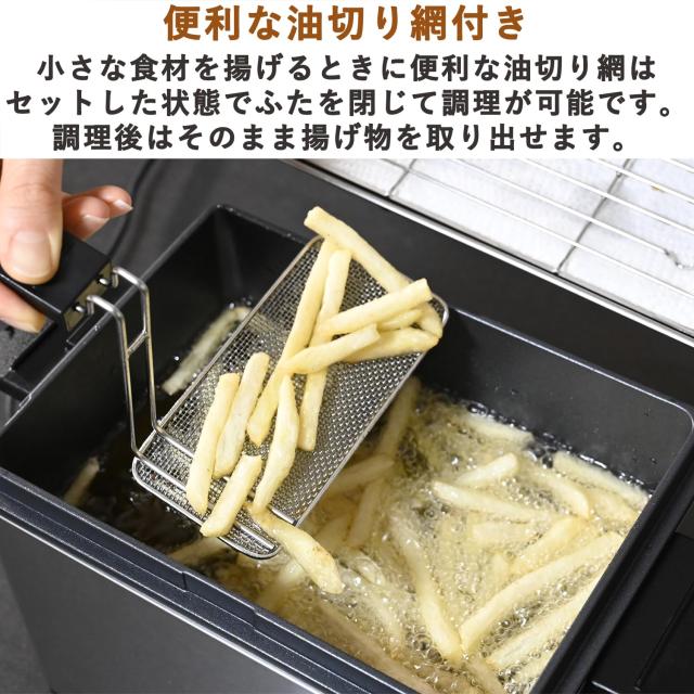 山善] フライヤー 家庭用 電気フライヤー 卓上 865ml 「少ない油