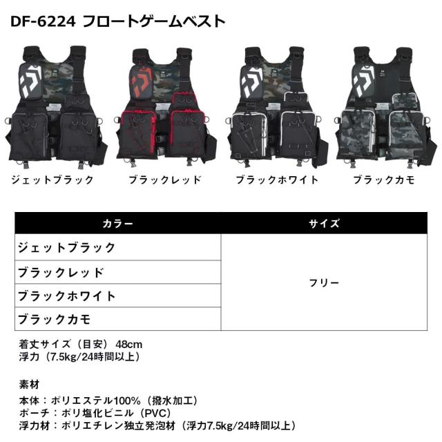 ダイワ(DAIWA) DF-6224 フロートゲームベスト ブラックレッド フリー