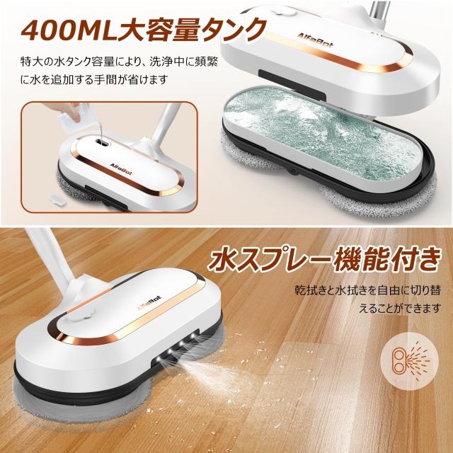 電動モップ 回転モップクリーナー AlfaBot S2 水噴射 LED搭載