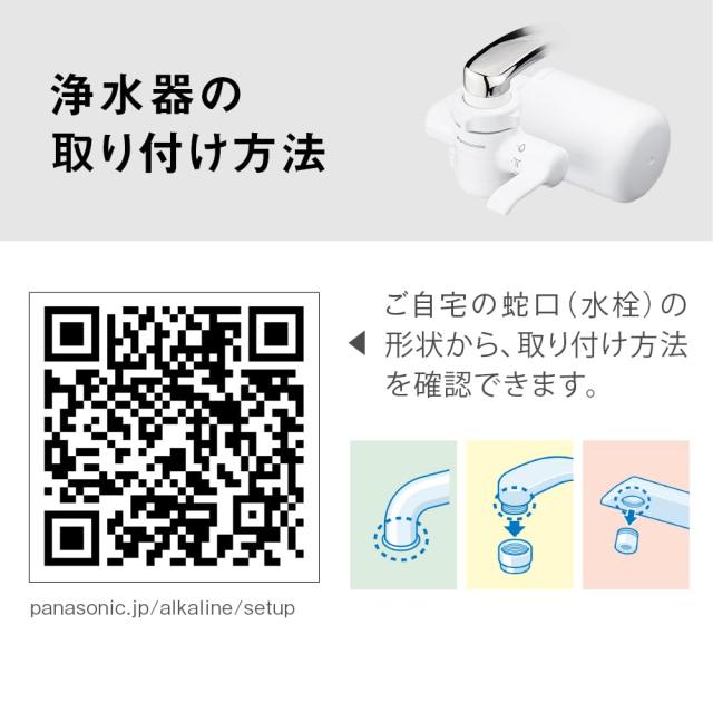 パナソニック(Panasonic) 浄水器 TK-CJ14-W