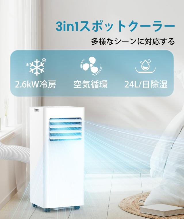 Joy Pebble スポットクーラー 2.6kW 7-10畳対応 工事不要 移動式エアコン 強力冷房 1日20L除湿 2階段風量送風 風向き調整 リモコン付き 2