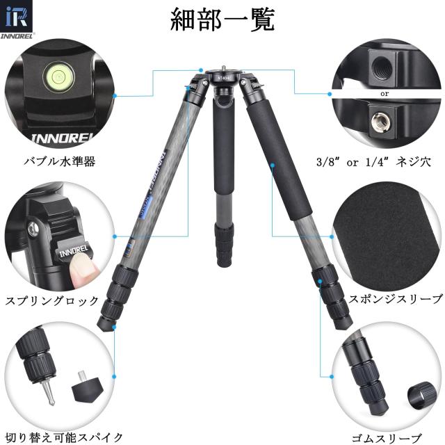 INNOREL カーボン 三脚 カメラ 40MM パイプ径 ナットロック式 耐荷重 30KG 四段 伸縮 13.5-160CM 360° パノラマ 管径 40/36/32/28MM ボ