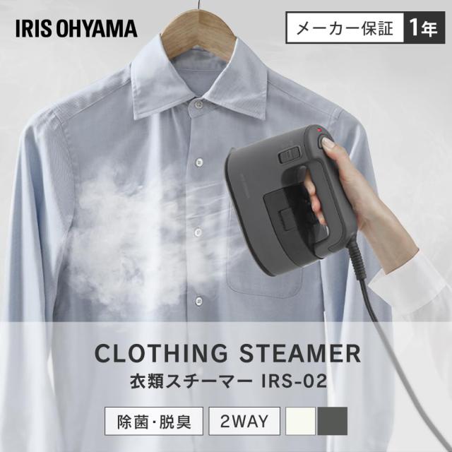 【35秒で起動】 アイリスオーヤマ アイロン スチームアイロン 軽量 衣類スチーマー プレスアイロン IRS-02-W ホワイト_1
