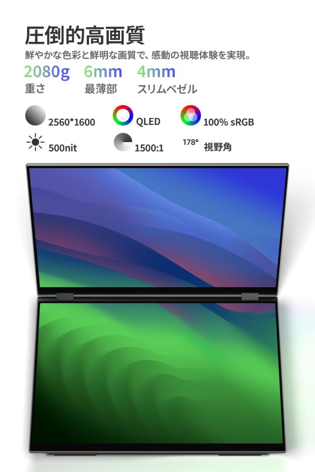 EHOMEWEI デュアルモニター 16インチ QLED 2.5K 2560x1600 デュアル