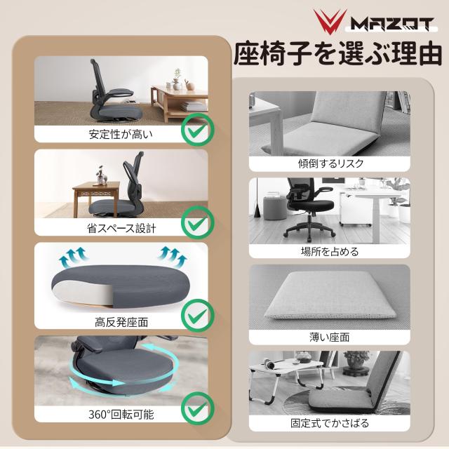 MAZOT 座椅子 回転座椅子 360度回転 人間工学 疲れない デスク