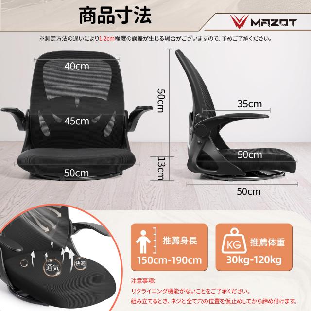 MAZOT 座椅子 回転座椅子 360度回転 人間工学 疲れない デスクチェア