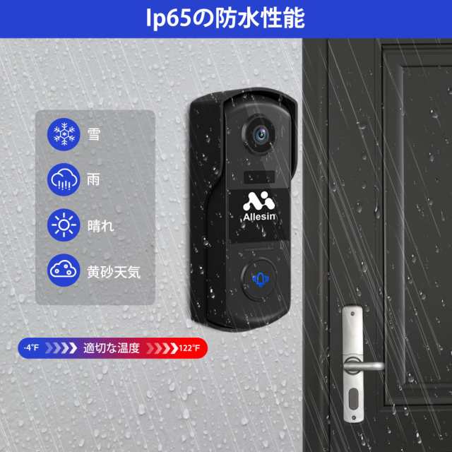 Allesin インターホン ワイヤレス 工事不要 双方向通話 1080P ビデオドアベル ビデオ暗号化 家族共有を設定可能 ドアホン  赤外線夜視可能の通販はau PAY マーケット - Ｅ４Ｌｉｆｅ | au PAY マーケット－通販サイト