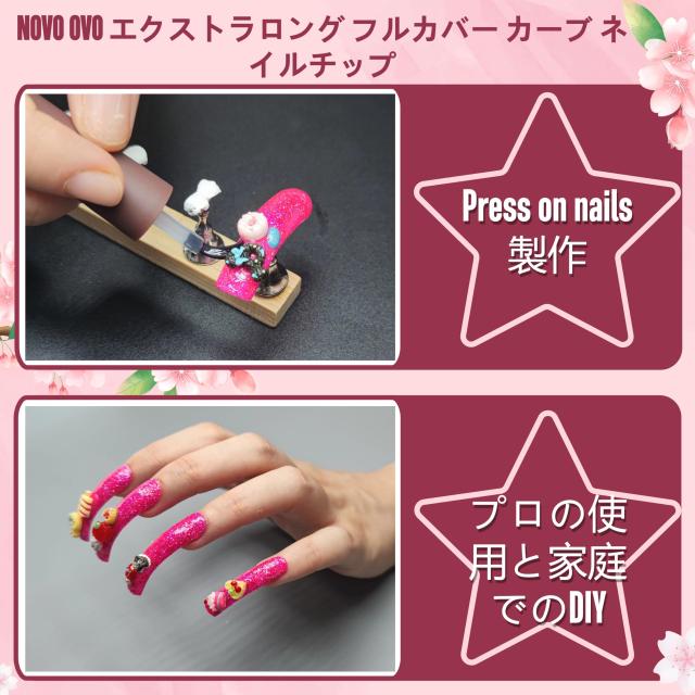 NOVO OVO ネイルチップ、カーブフルカバージェル x プレスオンネイル