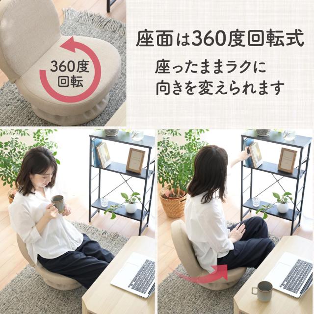 [山善] 座椅子 回転座椅子 コンパクト 360度回転式 あぐら座椅子 背もたれ付 折りたたみ こたつ用 幅46cm×奥行48.5×高さ45.5cm 完成品_2