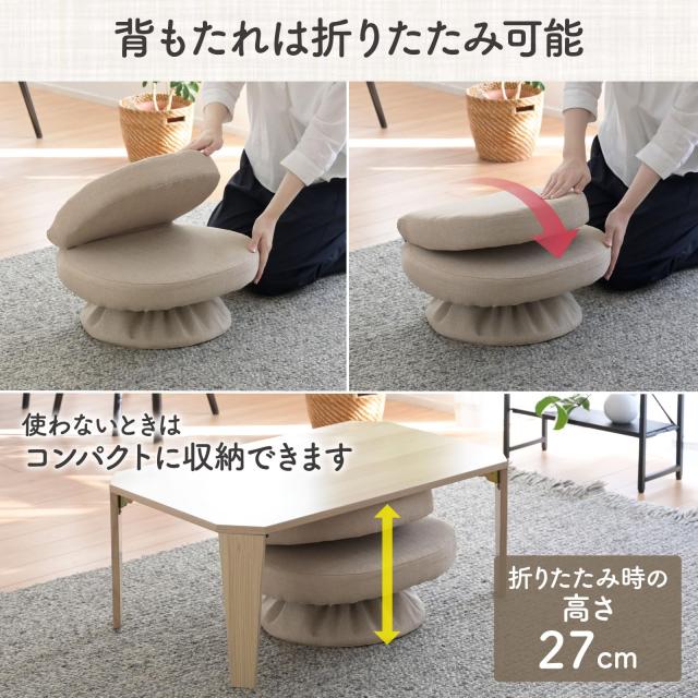 [山善] 座椅子 回転座椅子 コンパクト 360度回転式 あぐら座椅子 背もたれ付 折りたたみ こたつ用 幅46cm×奥行48.5×高さ45.5cm 完成品_3
