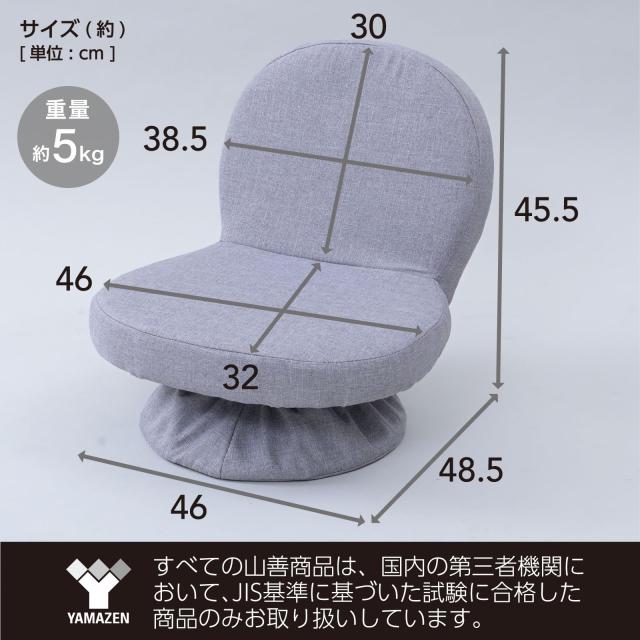 [山善] 座椅子 回転座椅子 コンパクト 360度回転式 あぐら座椅子 背もたれ付 折りたたみ こたつ用 幅46cm×奥行48.5×高さ45.5cm 完成品_5