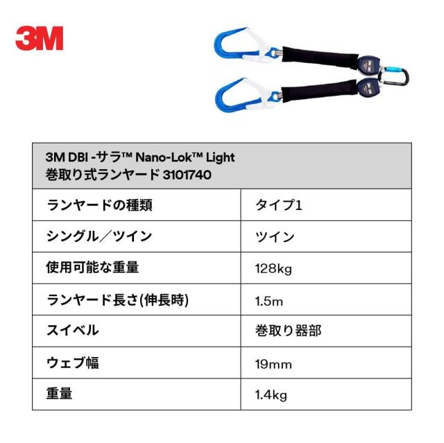 スリーエム 新規格適合 フルハーネス 安全帯 軽量型 ロック付 巻取り式 ランヤード (ツイン) セット プロテクタ S 墜落制止用器具_3