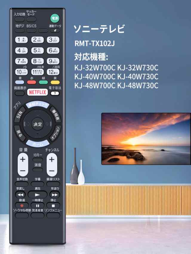 SHZ RMT-TX102J 交換用テレビリモコンソニーテレビ用多機能ソニー交換用テレビリモコン RMT-TX102J ユニバーサルリモコン 設定不要  シンの通販はau PAY マーケット - コスモストア | au PAY マーケット－通販サイト