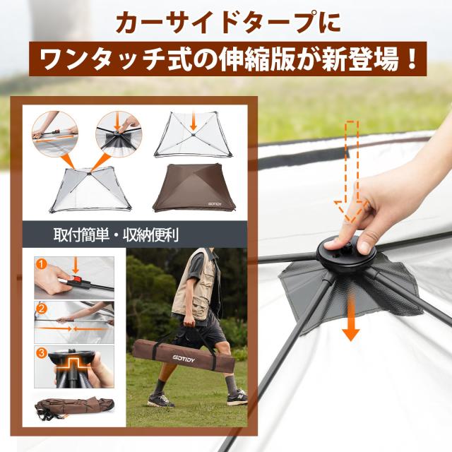 GOTIDYカーサイドタープ ワンタッチ 車 タープ テンションポール伸縮版
